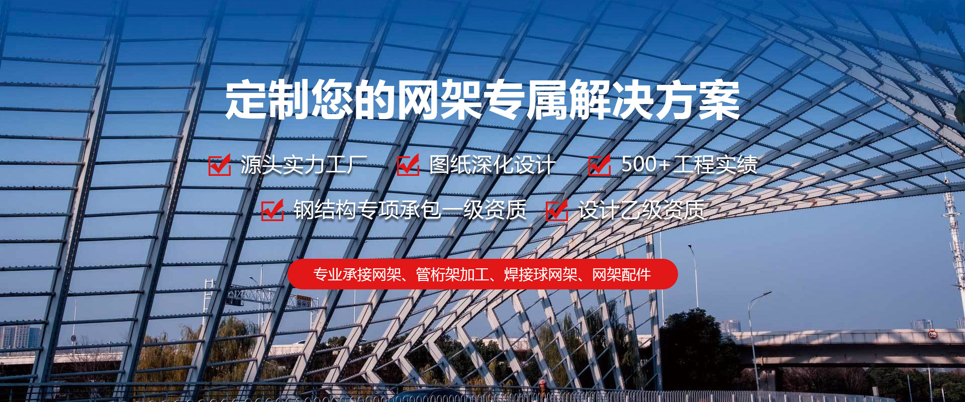 益阳定制您的网架专属解决方案
